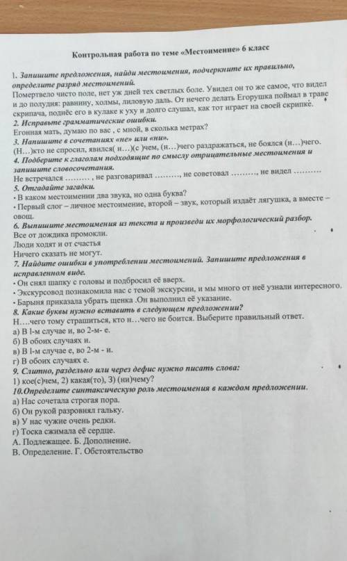 Контрольная работа по теме «Местоимение>> 6 класс 1. Запишите предложения, найди местоимения,