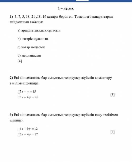 нужно ответ математика 6 клас 4 четверт 1 стил