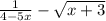 \frac{1}{4 - 5x} - \sqrt{x + 3}