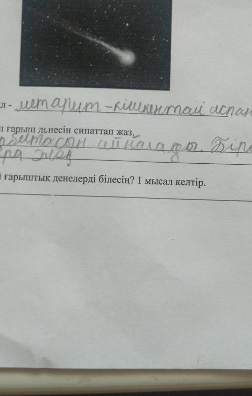 А суретте калай ғары денесі бізген? Атауы аз Amrap macie cumarranxaТа кандай караштак асновері візес