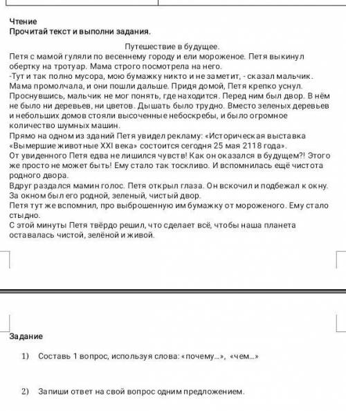 1)Составь 1 вопрос,использу я слова <<почему...>>,<<чем...>>? 2)Запиши ответ