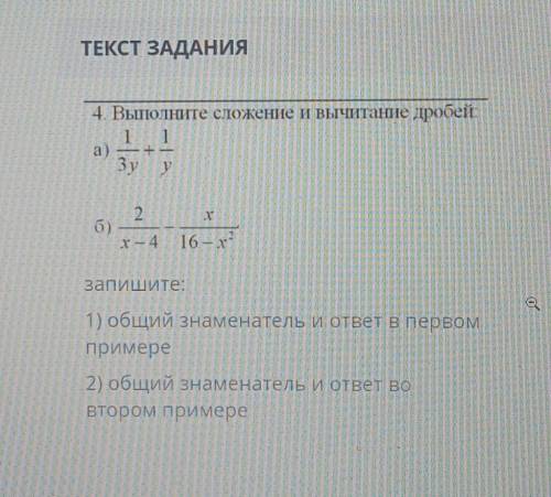 4. Выполните сложение и вычитание дробей: сор​