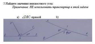 Найдите значения неизвестного угла: Примечание НЕ использовать транспортир в этой задача2) DBC-прямо