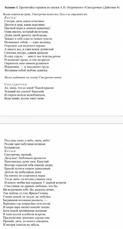 Задание 2. Выпиши из отрывка по одному изобразительному средству - эпитет- метафора- олицетворениеЗа