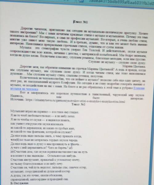 Задание 11.1.Определите цель текстов.1.2.Определите целевую аудиторию текстов.|Задание 22.1Определит