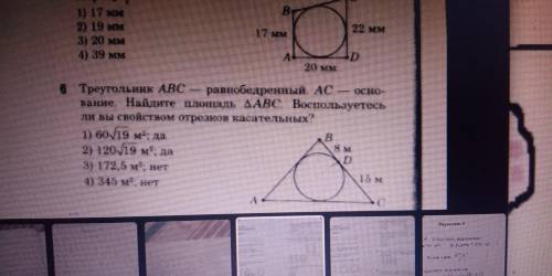 треугольник ABC равнобедренный, AC основание найдите площадь ABCвоспользуетесь ли вы свойством отрез