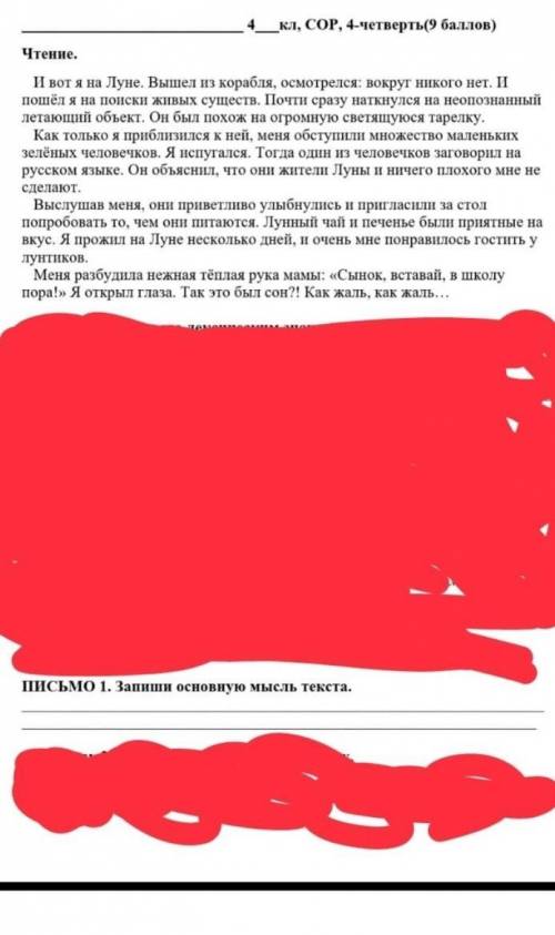 ПИСЬМО 1. Запиши основную мысль текста.​