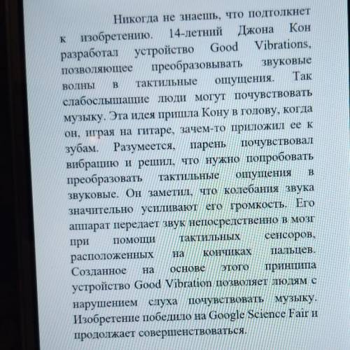 1.Что общего в содержании текстов? А) Оба текста содержат информацию об изобретениях подростковB) Те