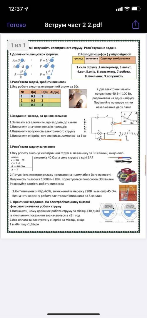 Фізика, 8 клас. закон джоуля-ленца.