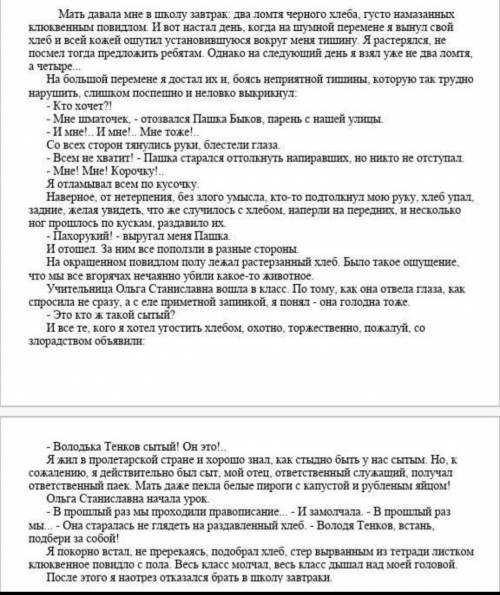 Прочитайте эпизод из рассказа В. Тендрякова «Хлеб для собаки».  Составьте сложный план отрывкаПланI.