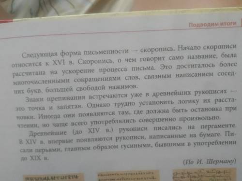 Составьте и запишите план той части текста, где говориться о трёх словянского письма.