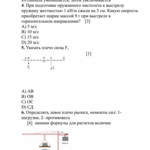 Это предварительный Нужен сор по физике 7 класс 4 четверть