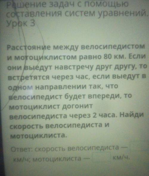 раз расстояние между велосипедиста и мотоциклиста в равно 80 км если они выведу навстречу друг друга