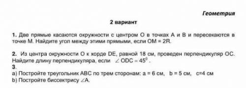 Сор по геометрии помагитеее без обмана​