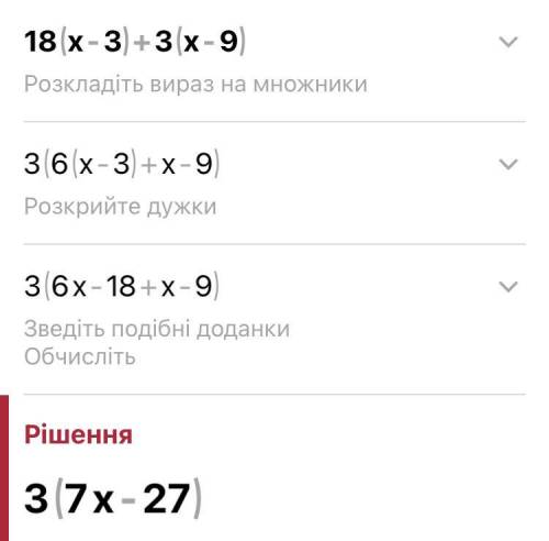 Пример+ фотография! 1. 18(x-3)+3(x-9)​