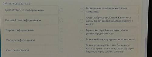 на ДУНИН ЖУЗЫ ТАРИХЫ. 8 КЛАСС. ​