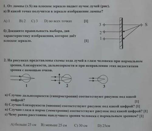 Помгите с сором по физики ​