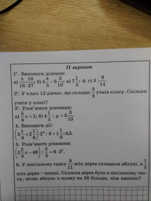 іть 4 5 будь ласка ів вже пишіть