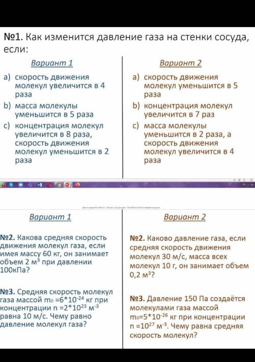 Какова средняя скорость движения молекул газа если имея массу 60кг он занимает объем 2м³ при давлени