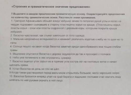 только без приколов ( «Строение и грамматическое значение предложения» 7. Выделите в каждом предложе