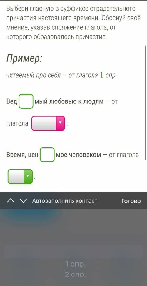 Выбери гласную в суффиксе страдательного причастия настоящего времени. Обоснуй своё мнение, указав с