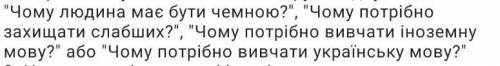 треба скласти твір-роздум на одну из этих тем (на укр)