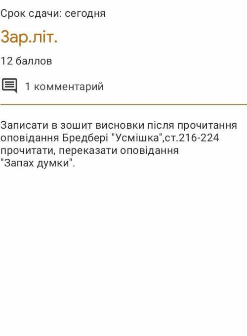 Висновки після прочитання оповідання Бредбері усмішка даю 20 бплов​