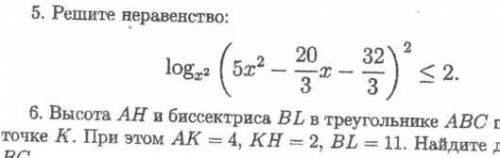 Регите неравенство LOG x^2 (5x^2- (20/3)x-32/3)^2 <(меньше или равно) 2