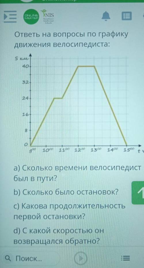 ответь на вопросы по графику движения велосипедиста: а)Сколько времени велосипедист был в пути?б)Ско