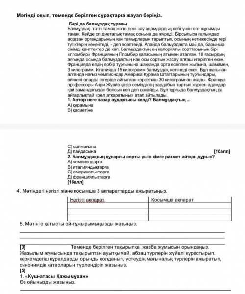 4. Мәтіндегі негізгі және қосымша 3 ақпараттарды ажыратыңыз. Негізгі ақпарат Қосымша ақпарат ​