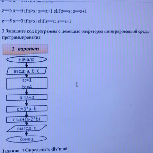 3. Запишите код программы с операторов интегрированной среды программирования