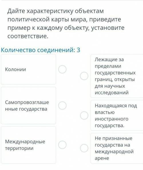 Дайте характеристику объектам политической карты мира, приведите пример к каждому объекту, установит