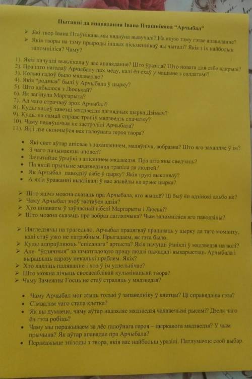 пытанні апавяданне адчыбау Іван ​
