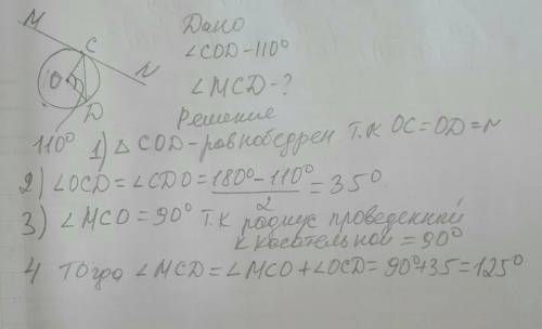 Через точку С окружности, проведена касательная MN и хорда CD. Чему равна градусная мера < МСD, е