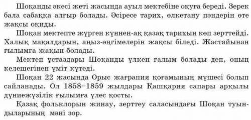 Жазылым. Мәтіндегі сан есімдерді сөзбен жазыңдар, септік жалғауларын жалғаңдар. 22 –жиырма екі Жиырм