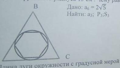 Дано: а3=2корня из 5найти:а3. р3. s3​