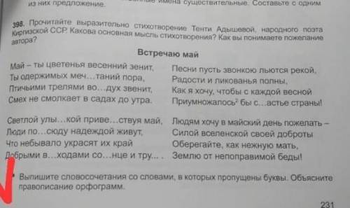 Ребят напишите словосочетания,в словах которые пропущенные буквы Пример:Вишнёвый сок-сок из вишни​