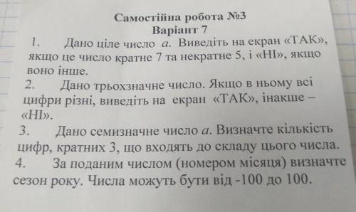 Информатика 7 класс. написать на языке Pascal Abc. Хотя бы две задачи. 1- ю ; 2-ю. И можно 3-ю или 4