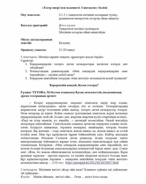 1. Көрермендердің театрға деген көзғарастары неліктен өзгерді деп ойлайсың?​