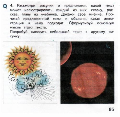 Составить и написать небольшой текст к картинке (ко 2-ой, где солнце и планеты). ответьте как можно