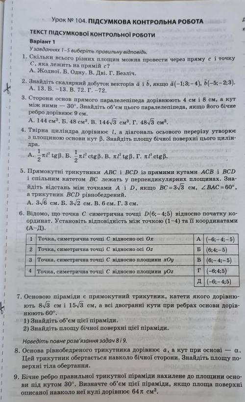 все что есть, 1и2 решенно, нужно хотя бы до 7​