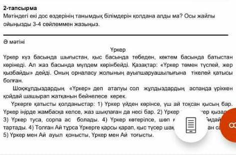 Мәтіндегі екі дос өздерінің танымдық бөлімдерінің қолдана алды ма? Осы жайлы оқыңыздар 3-4 сөйлеммен