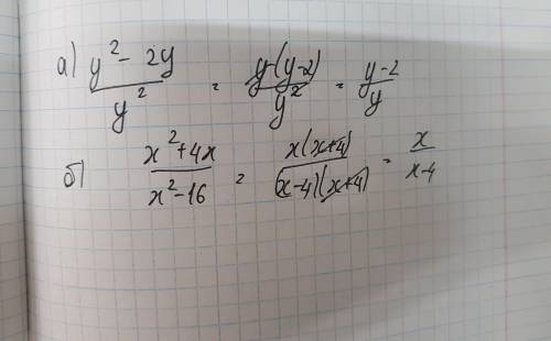 Задание 1 сокроти дробь а) у2-2у/у2 б) х2+4х/х