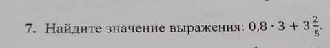 Найдите значение выражение. Подробно