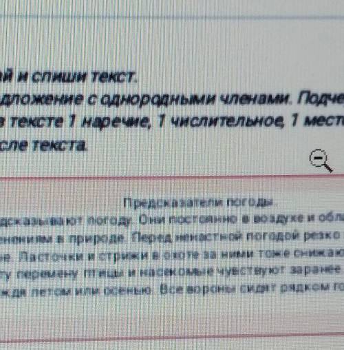 2) Письмо[8]Задание 4. Прочитай и слиши текст,Найдя в тесте предложение с однородными членами. Подче