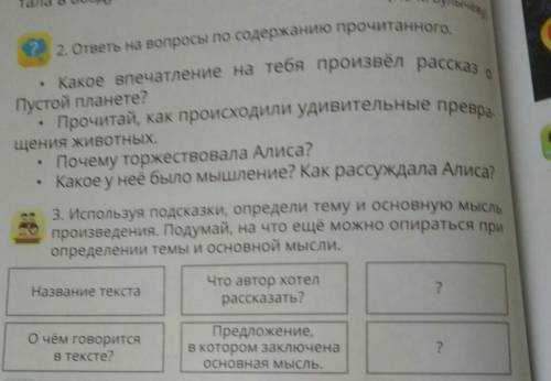 3. Используя подсказки, определи тему и основную мысль произведения. Подумай, на что ещё можно опира