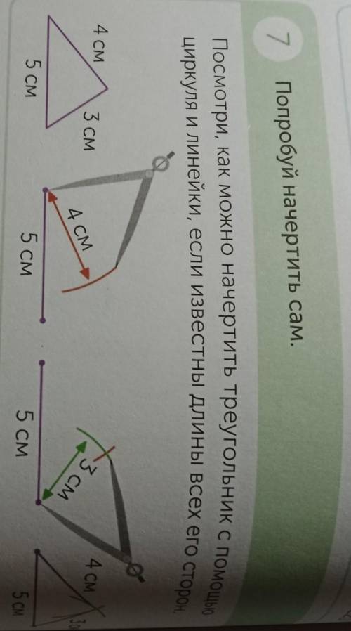 Посмотри, как можно начертить треугольник С циркуля и линейки, если известны длины всех его сторон(в