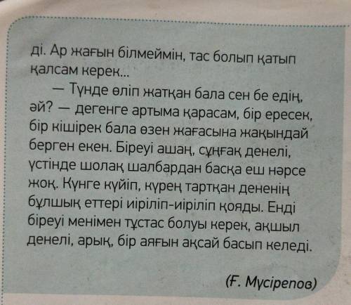 3 -тапсырма.Мәтінді тыңда. Түсініп оқы.Зытып келем, зытып келем. Арты-ма қарай-қарай зытам... Зытып