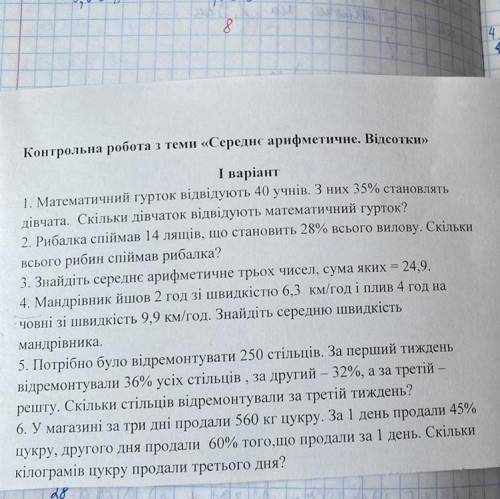 6. У магазині за три дні продали 560кг цукру. За перший день подали 60%…