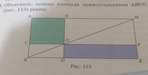 933. Объясните, почему площади прямоугольников АВСО и ODFE(рис. 115) равны.​